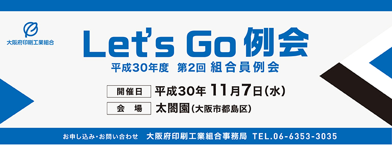 例会