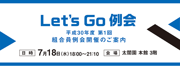 例会