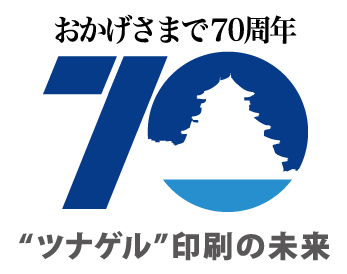 大阪府印刷工業組合70周年サイト